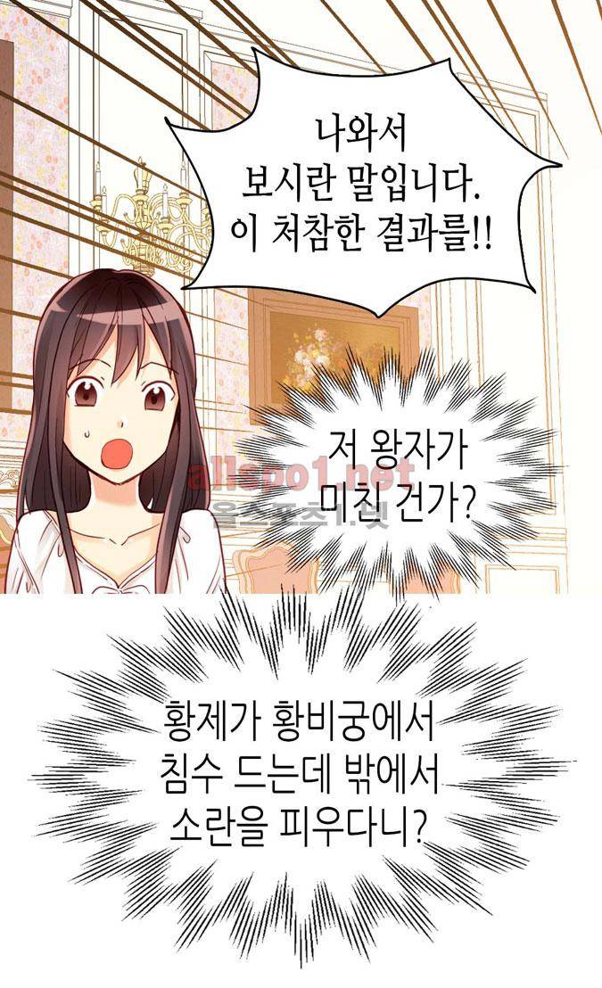 이세계의 황비 54화 11