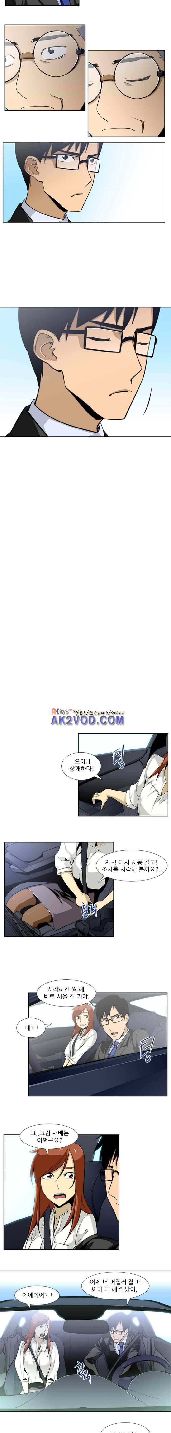 내가 안했어요 35화 2