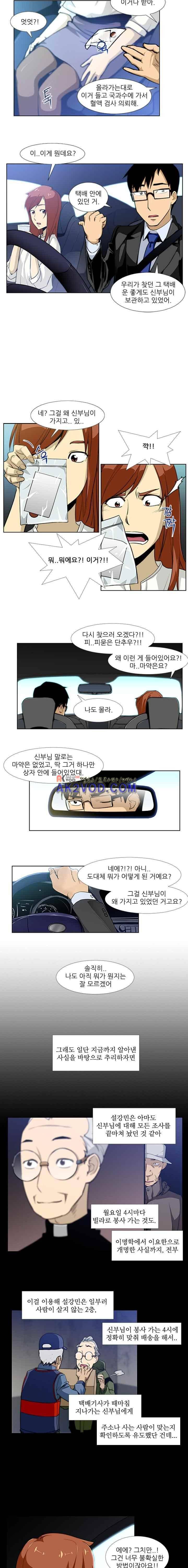 내가 안했어요 35화 3