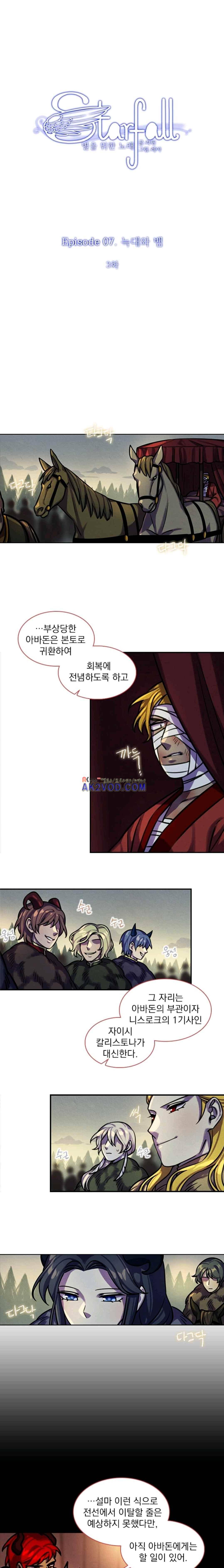 스타폴:별을 위한 노래 108화 1