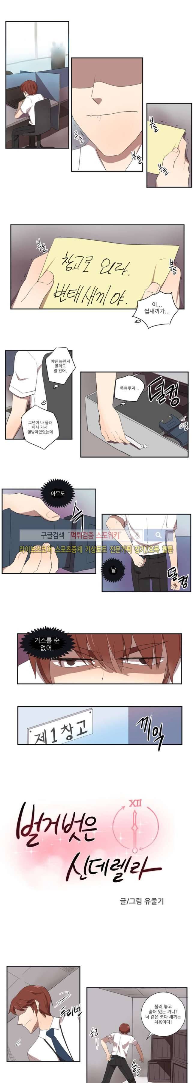 벌거벗은 신데렐라 25화 1
