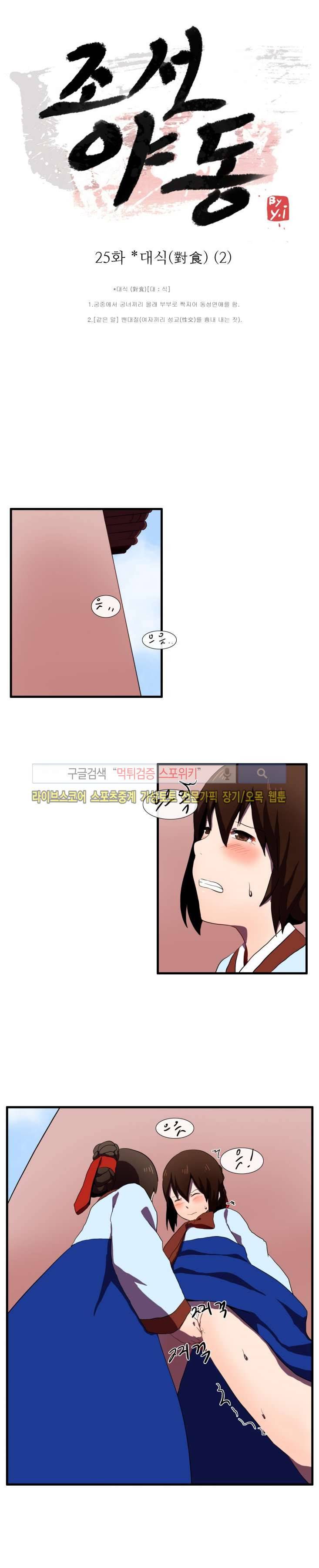 조선야동 25화 1