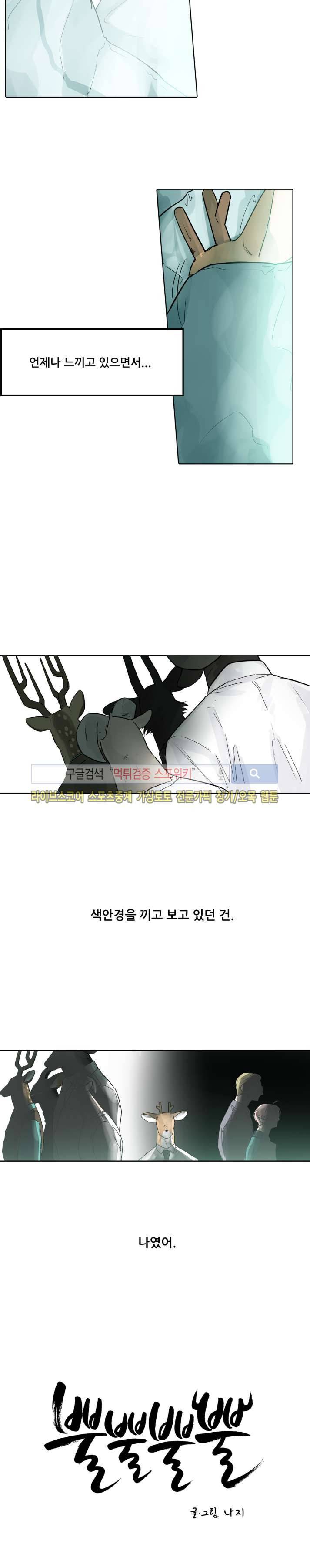 뿔뿔뿔뿔 18화 2