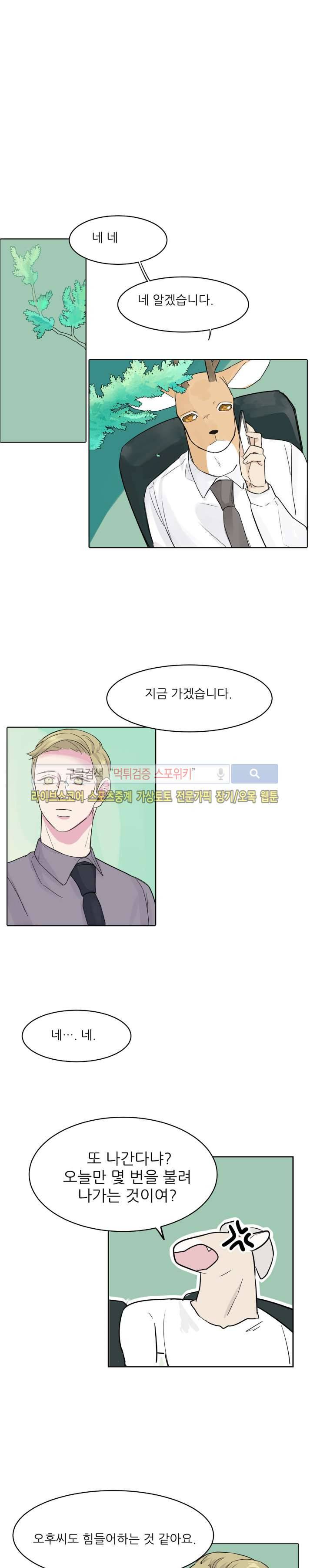 뿔뿔뿔뿔 18화 3