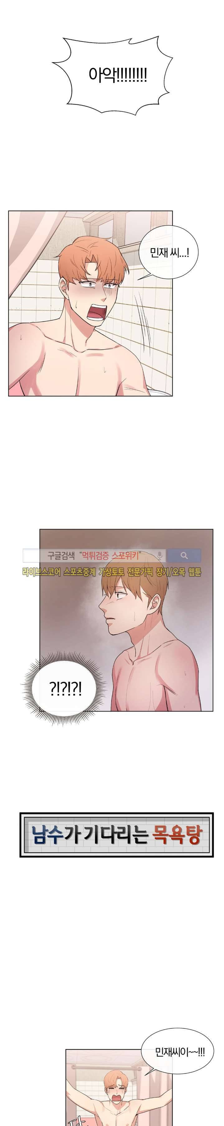 남수가 기다리는 목욕탕 33화 1