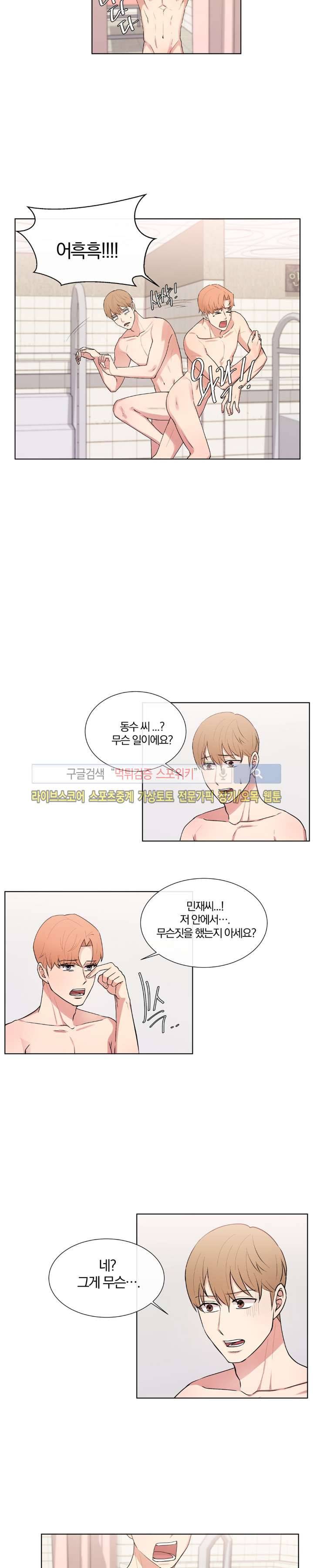 남수가 기다리는 목욕탕 33화 2