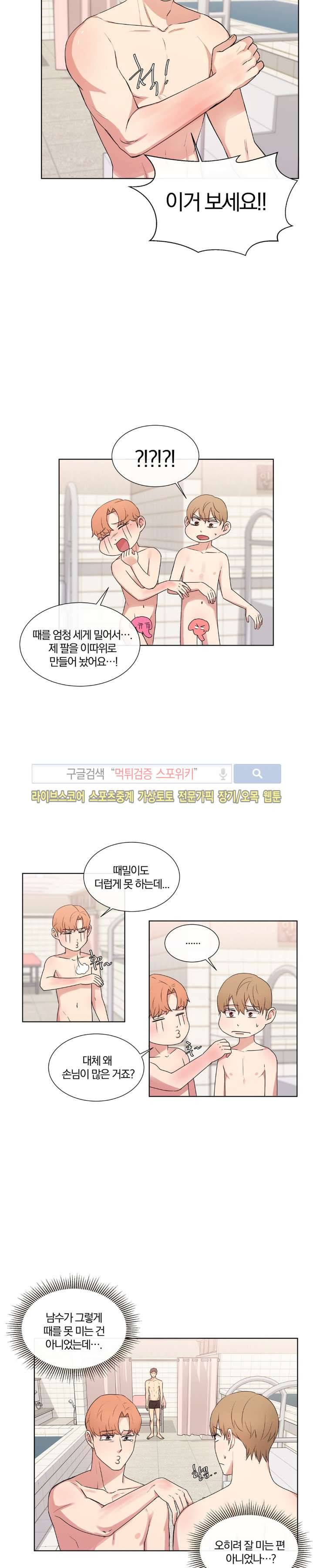 남수가 기다리는 목욕탕 33화 3