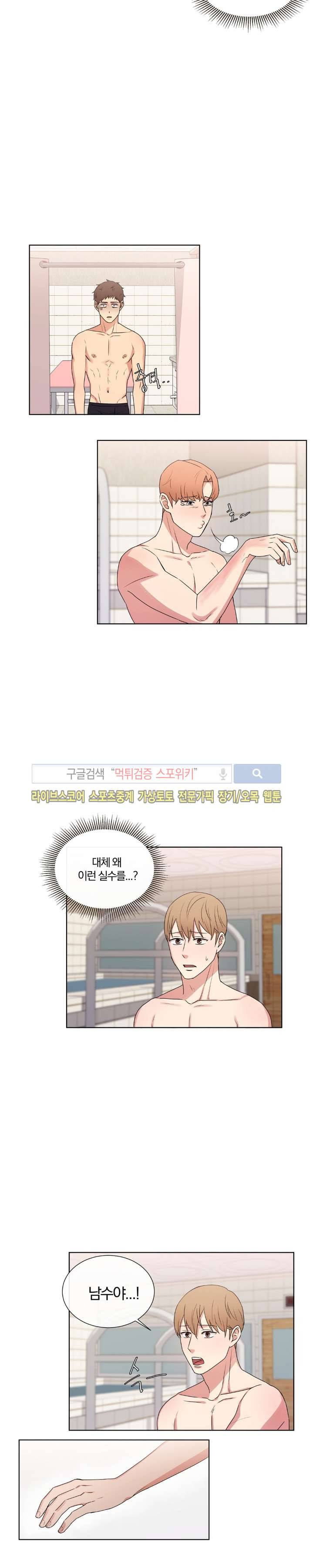 남수가 기다리는 목욕탕 33화 4