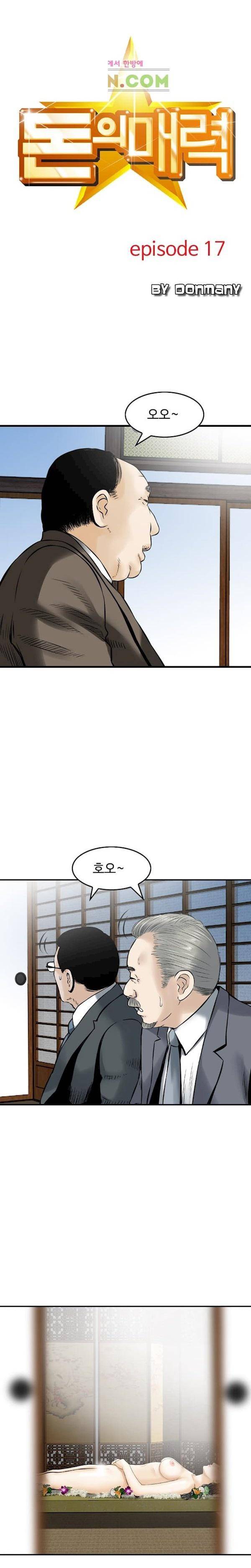 돈의 매력 17화 1