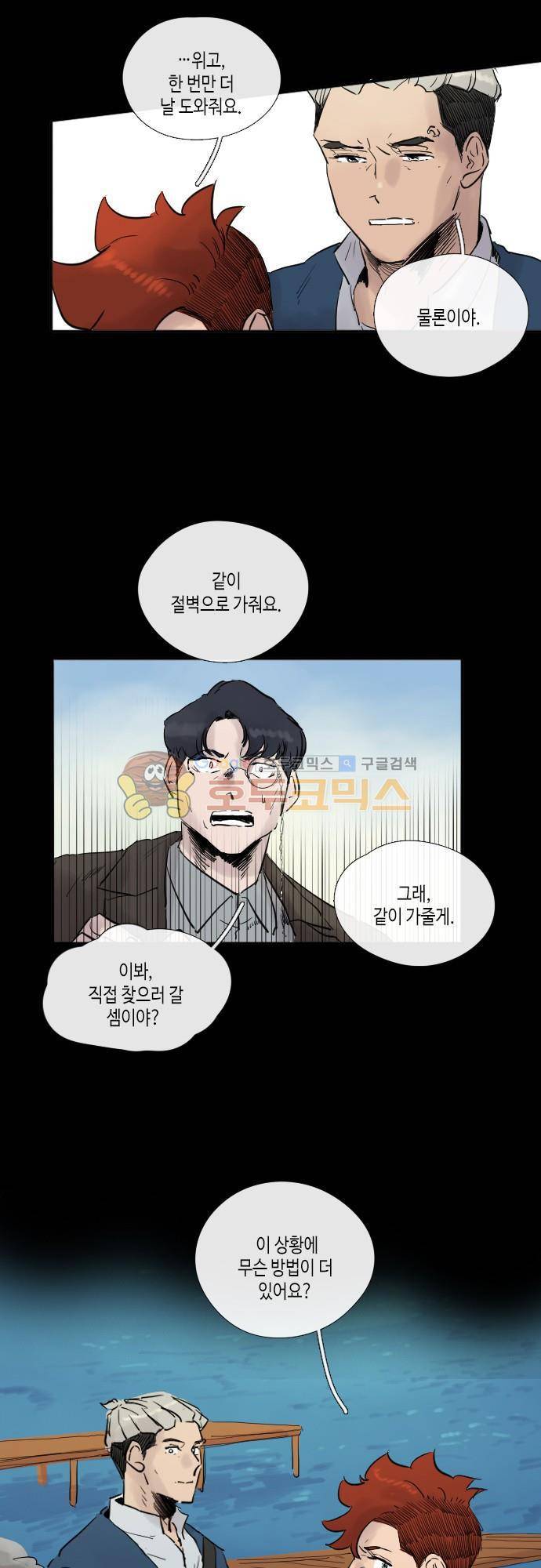 리턴!! - 49화 page 49 3