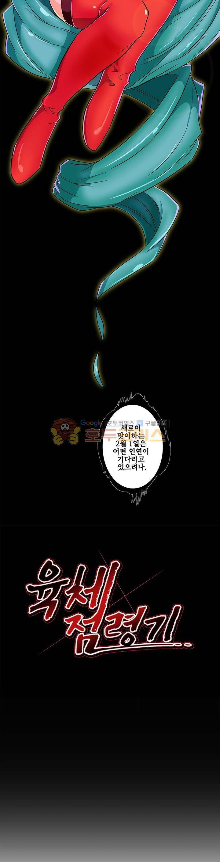 육체점령기 7화 5