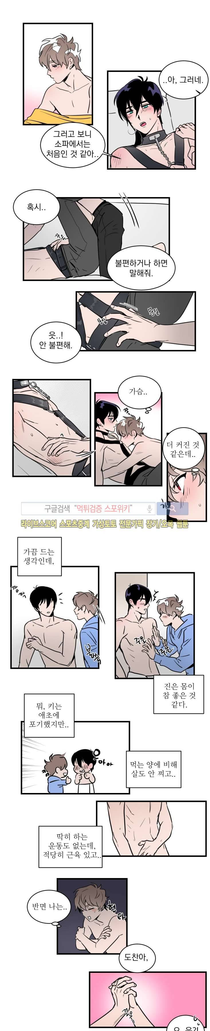 귀엽공 멋있수 23화 1