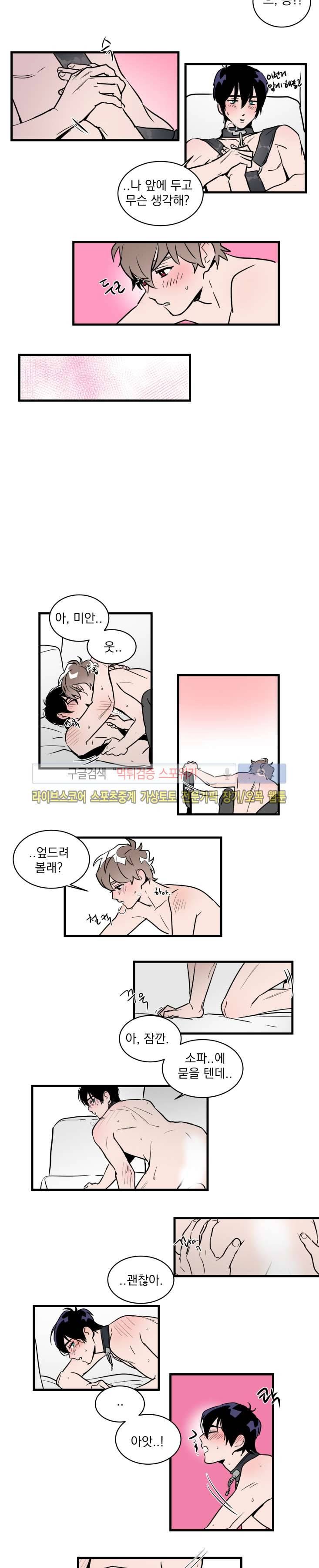 귀엽공 멋있수 23화 2