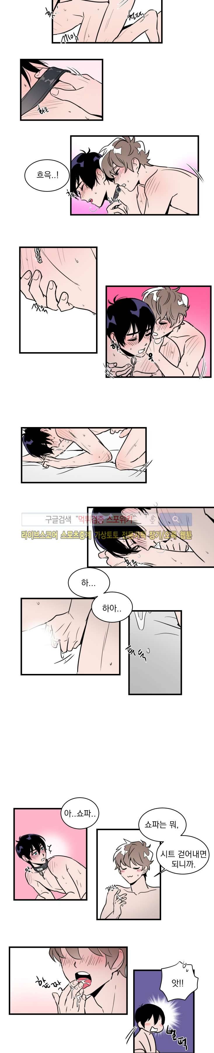 귀엽공 멋있수 23화 3