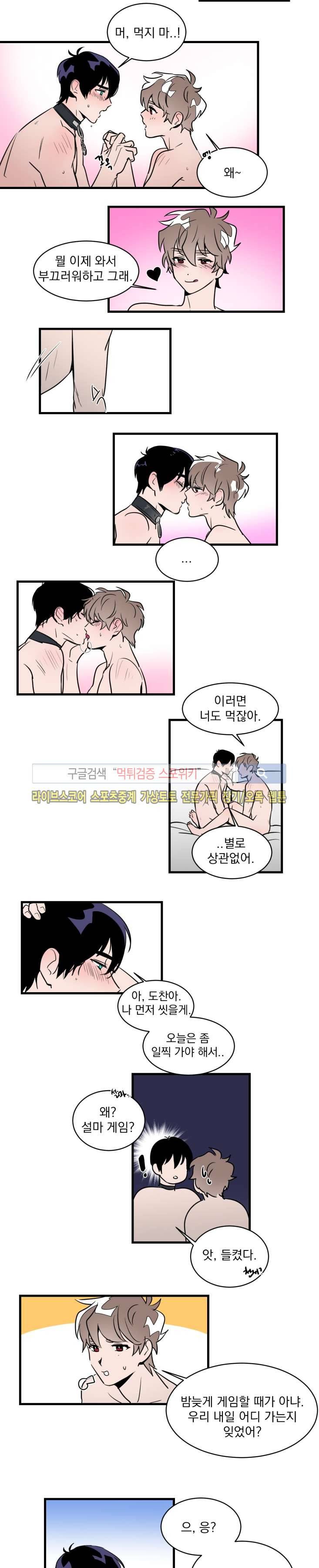 귀엽공 멋있수 23화 4