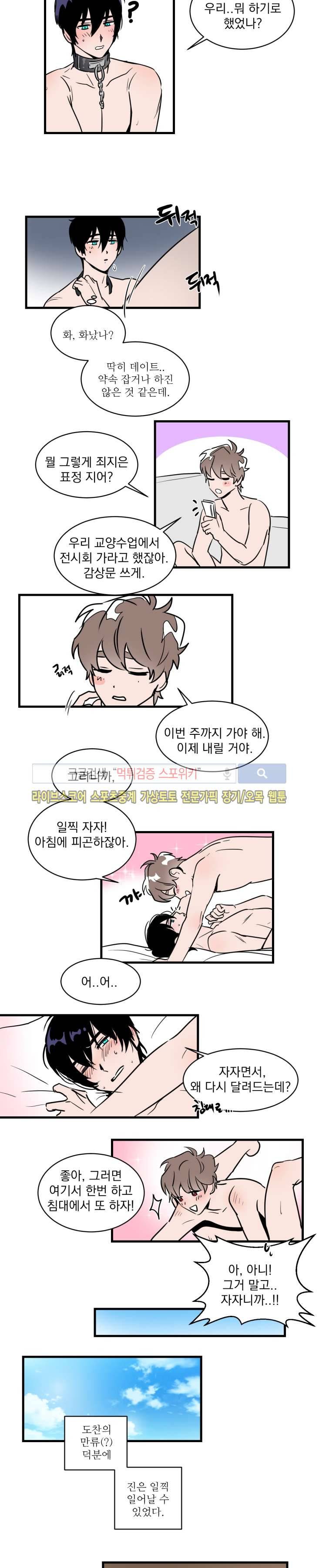 귀엽공 멋있수 23화 5