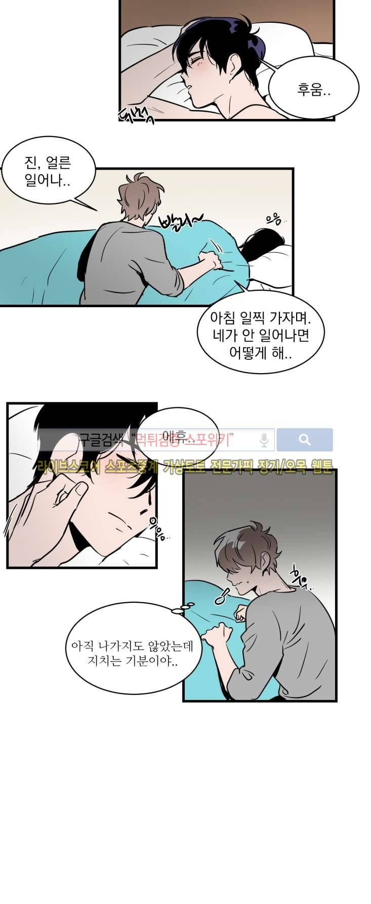 귀엽공 멋있수 23화 6