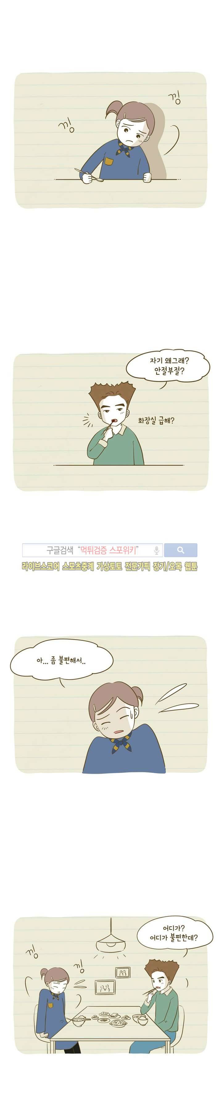 못하는 남자 5화 2