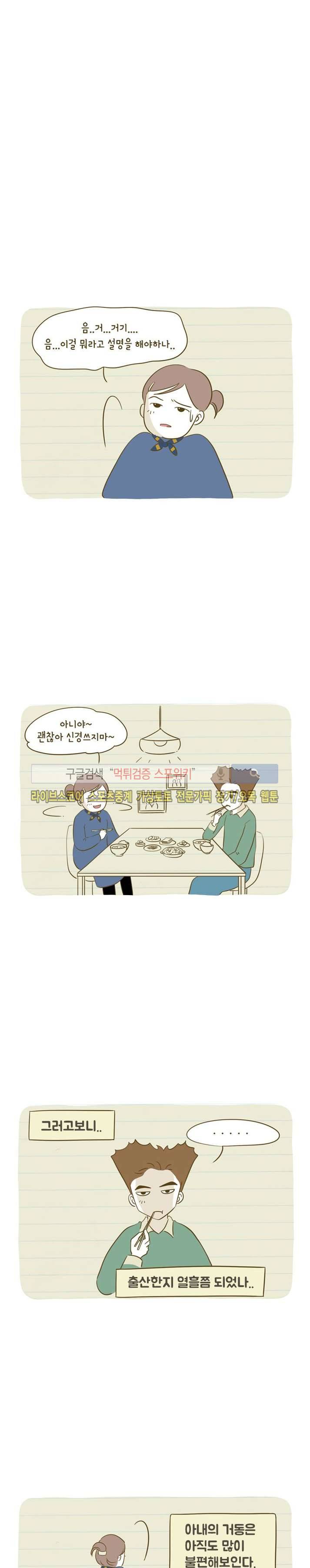 못하는 남자 5화 3