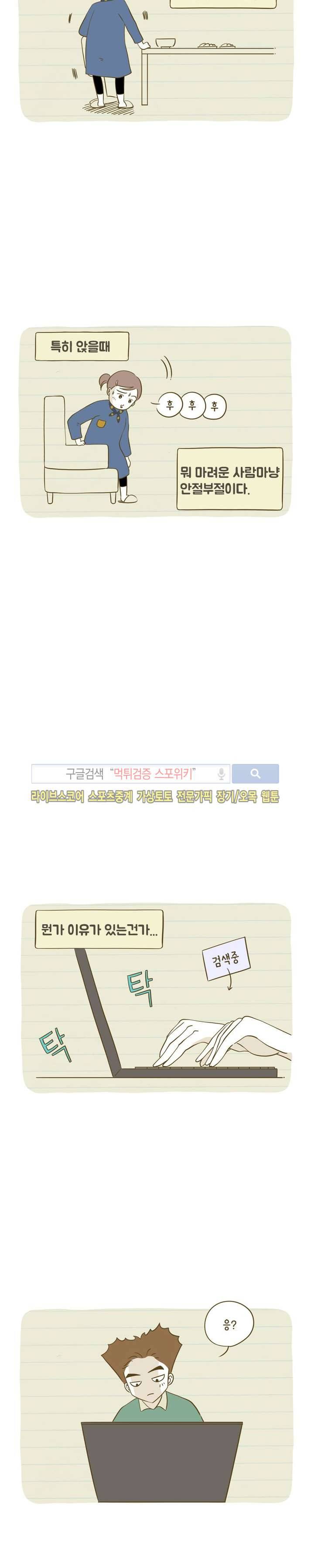 못하는 남자 5화 4