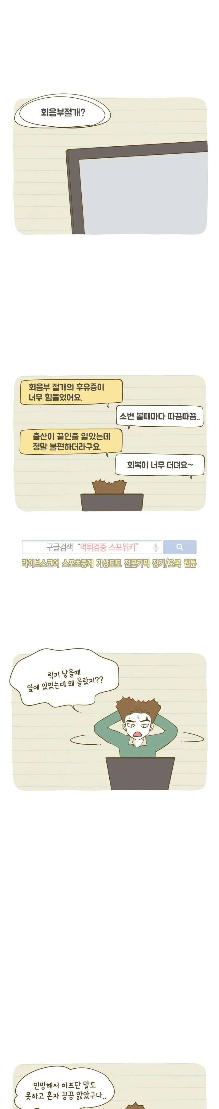 못하는 남자 5화 5