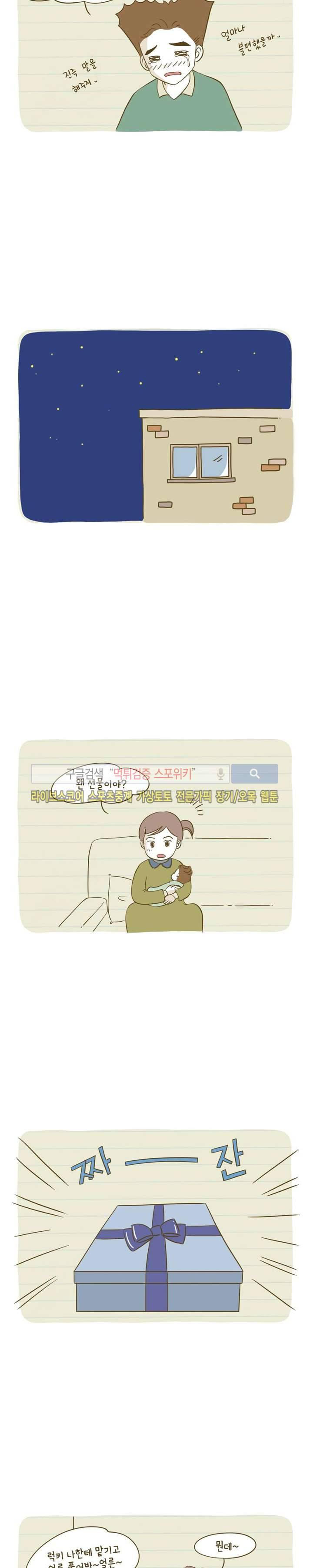 못하는 남자 5화 6