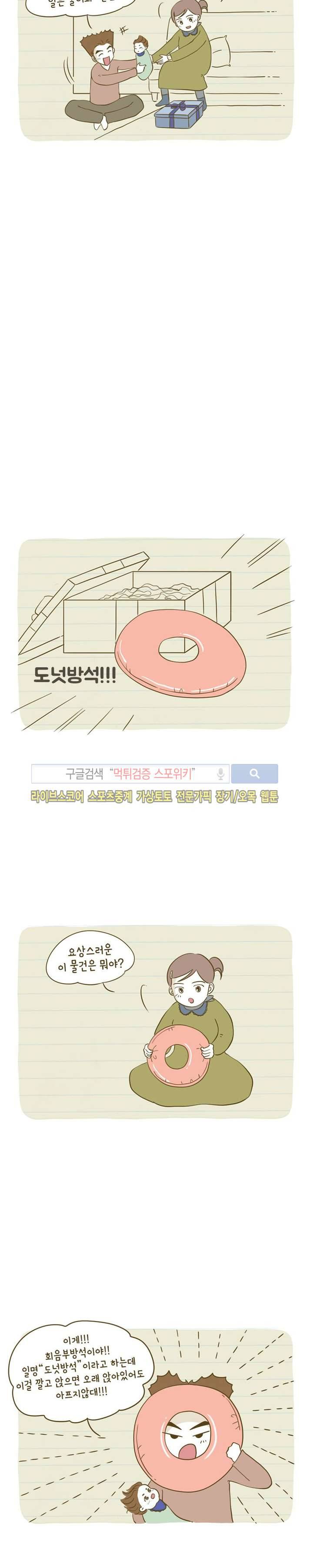 못하는 남자 5화 7