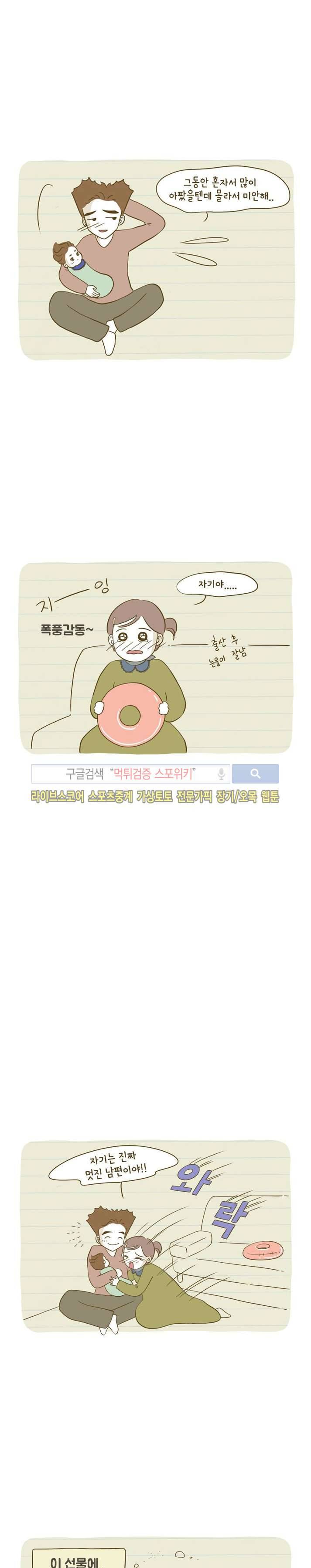 못하는 남자 5화 8