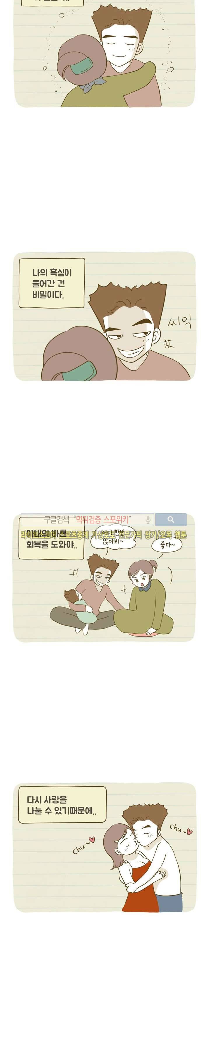 못하는 남자 5화 9