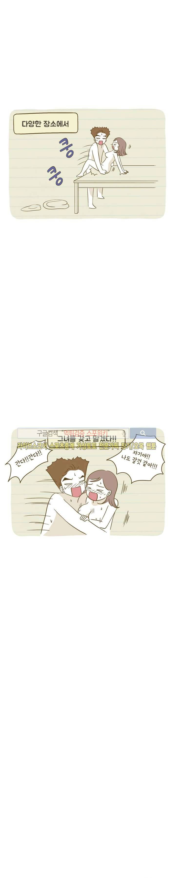 못하는 남자 5화 11