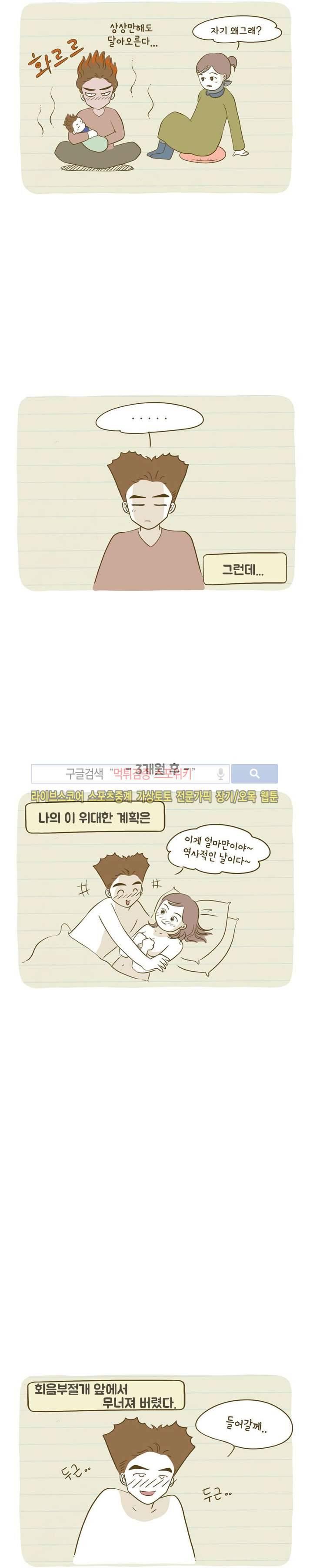 못하는 남자 5화 12