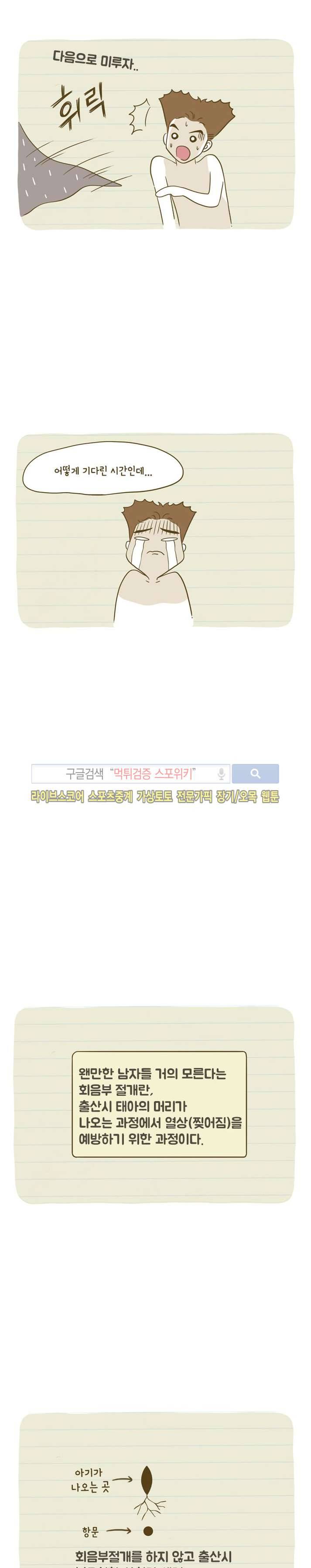 못하는 남자 5화 15