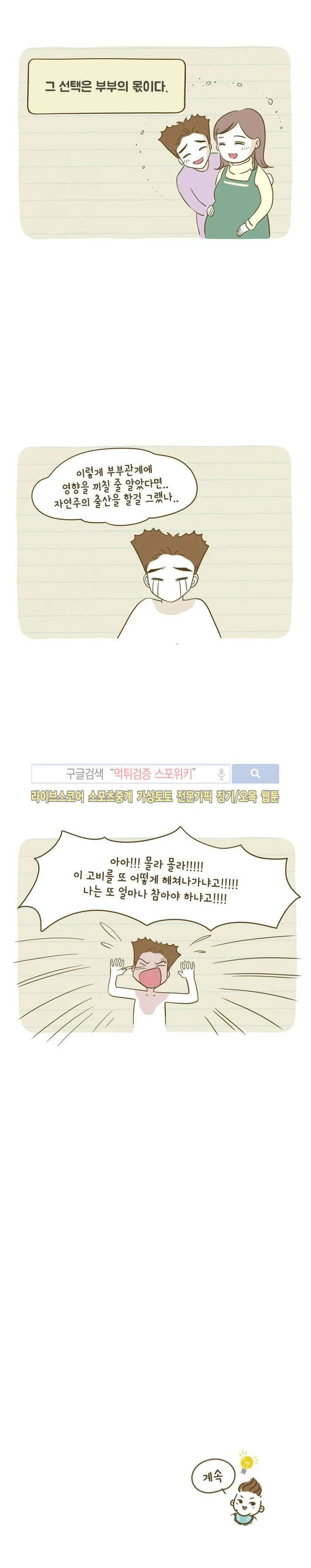 못하는 남자 5화 17
