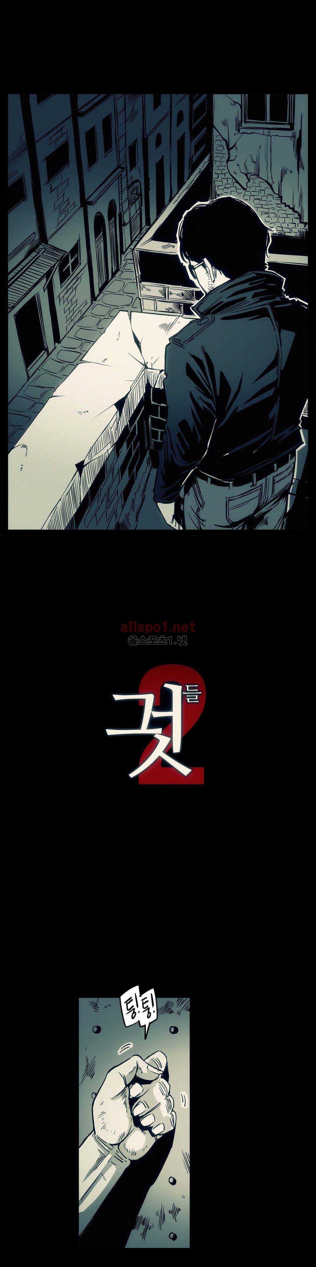 그것들 77화 2