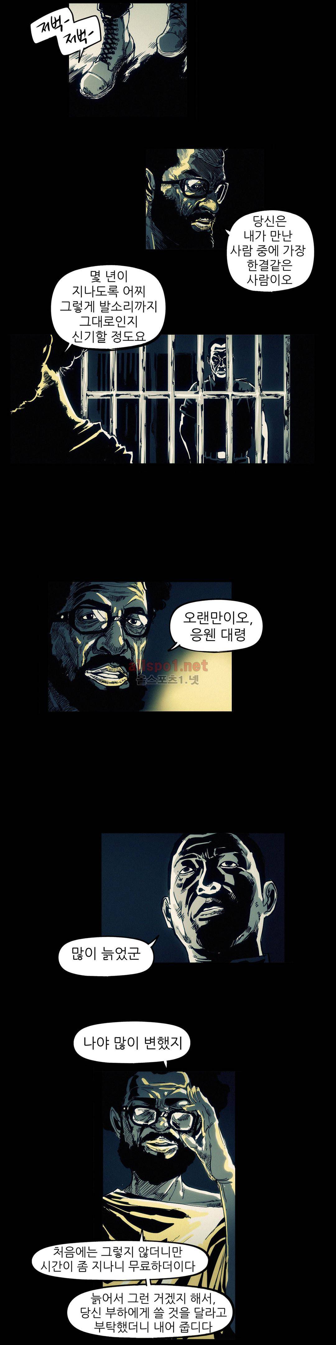 그것들 87화 2