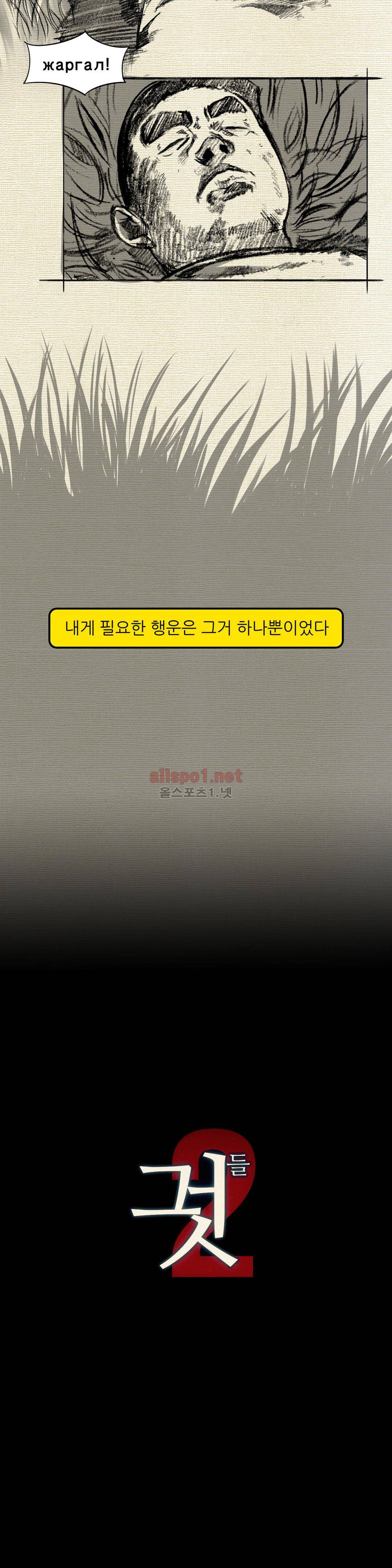 그것들 97화 3