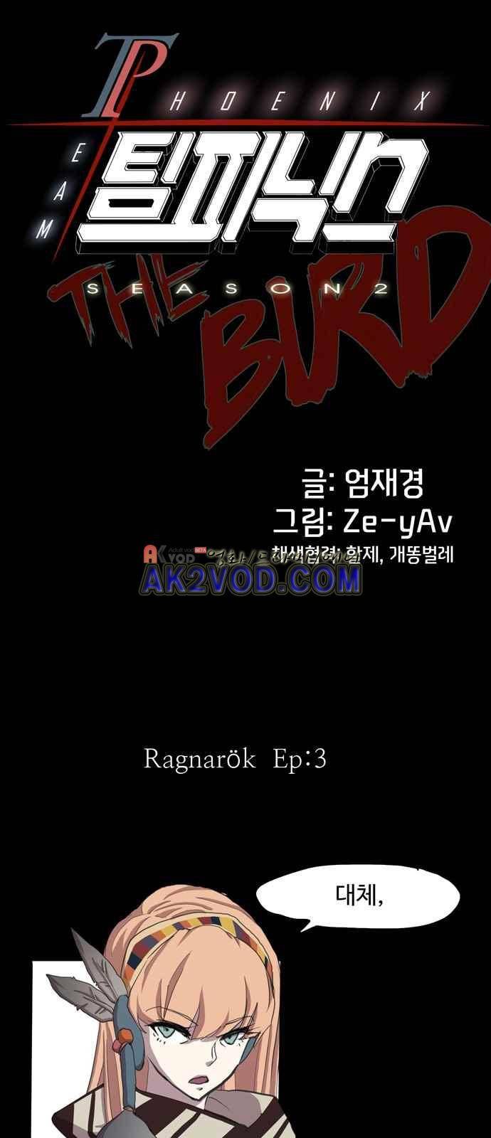 팀피닉스 시즌2 61화 1