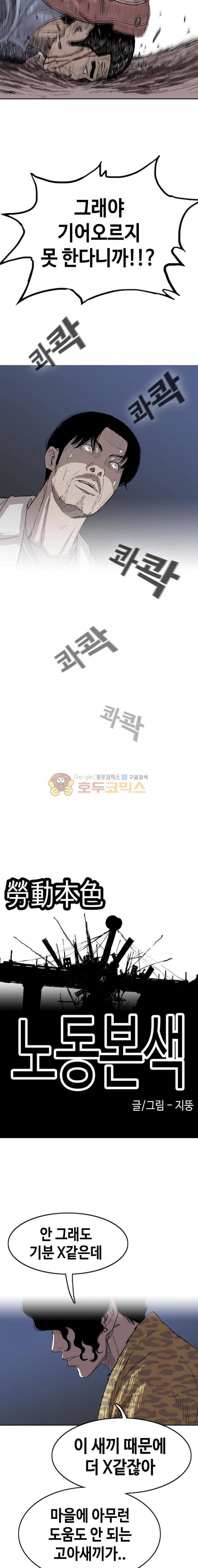 노동본색 11화 3