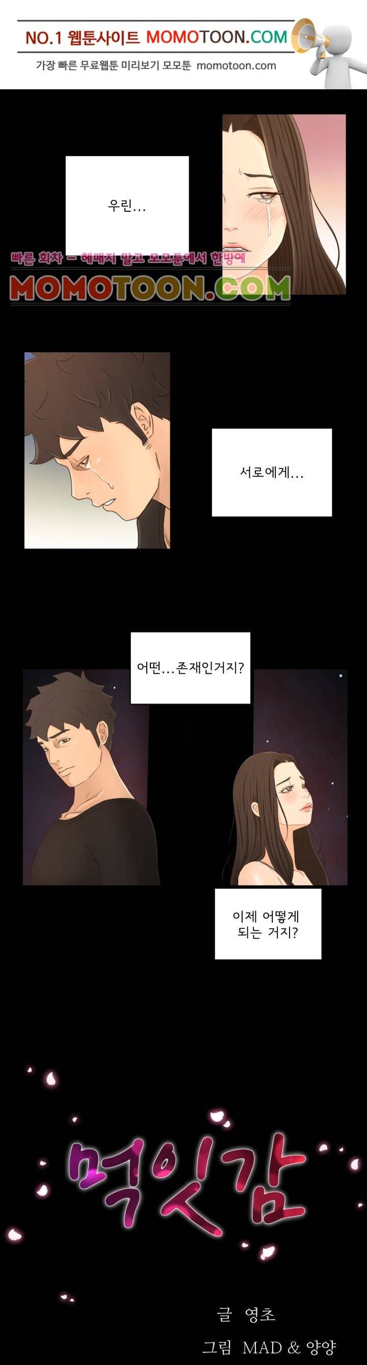먹잇감 21화 1