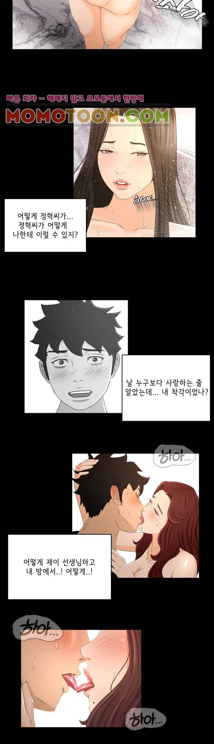 먹잇감 21화 3