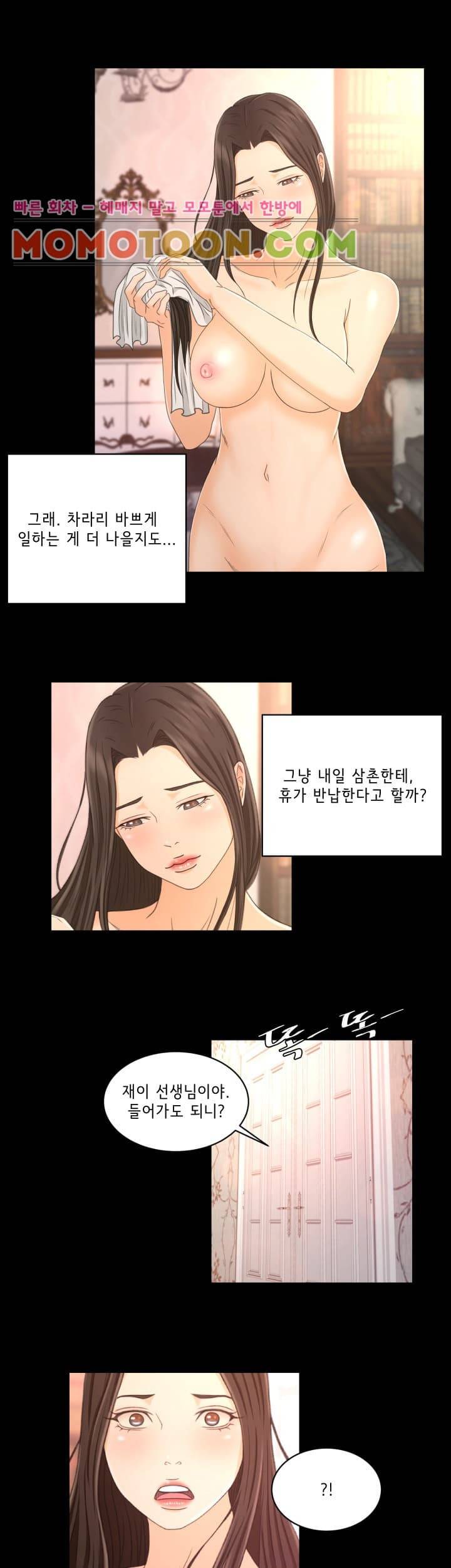먹잇감 21화 5