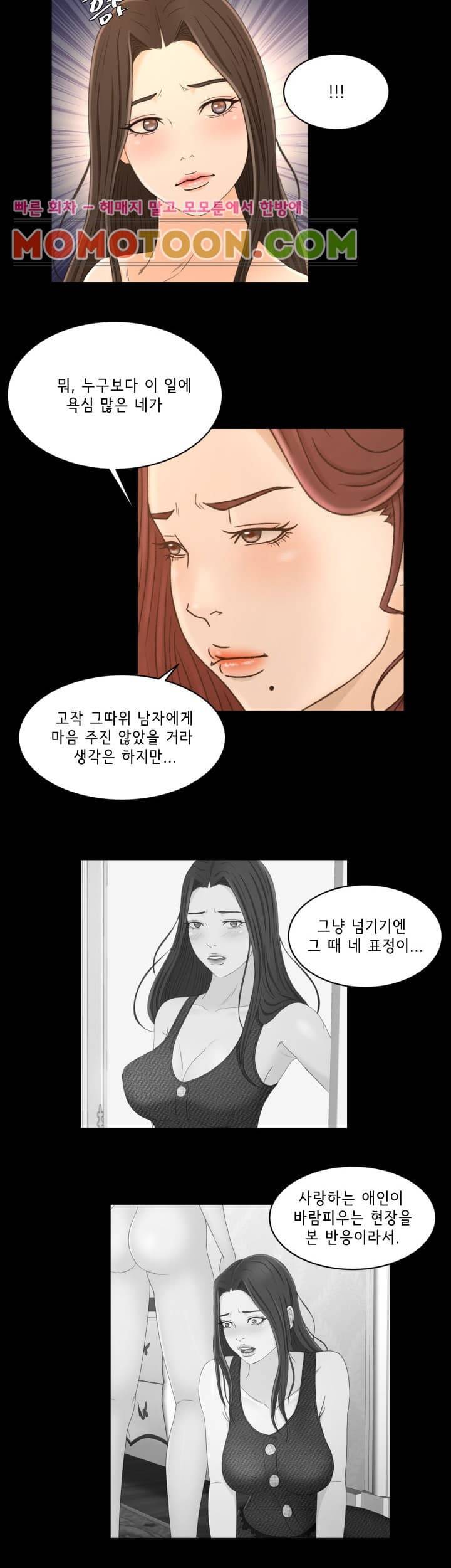 먹잇감 21화 8