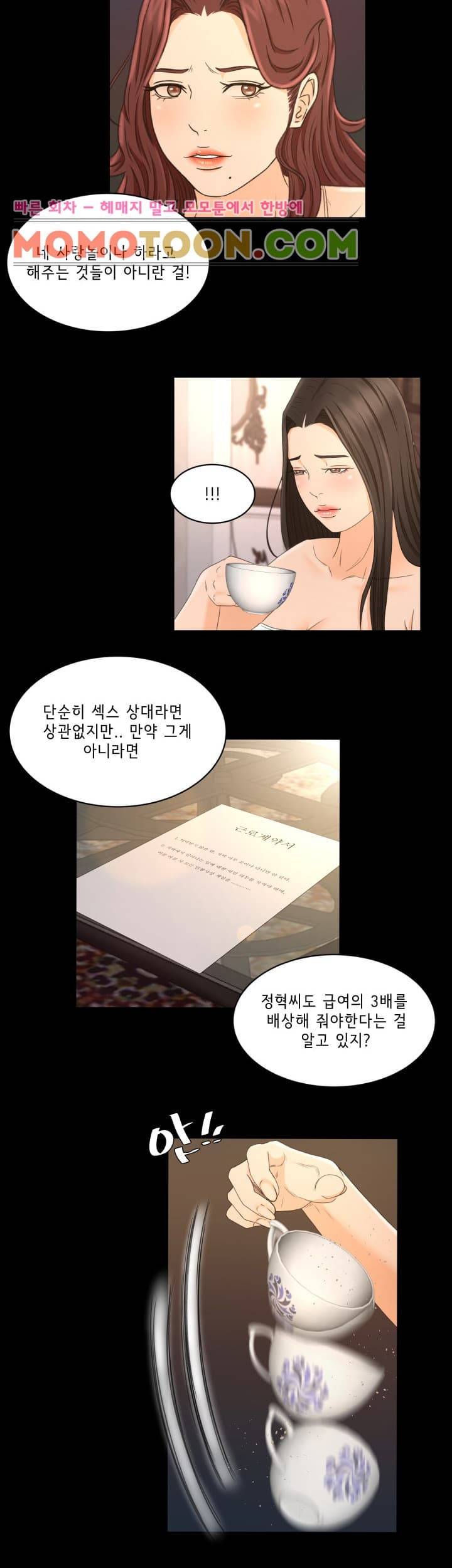먹잇감 21화 9
