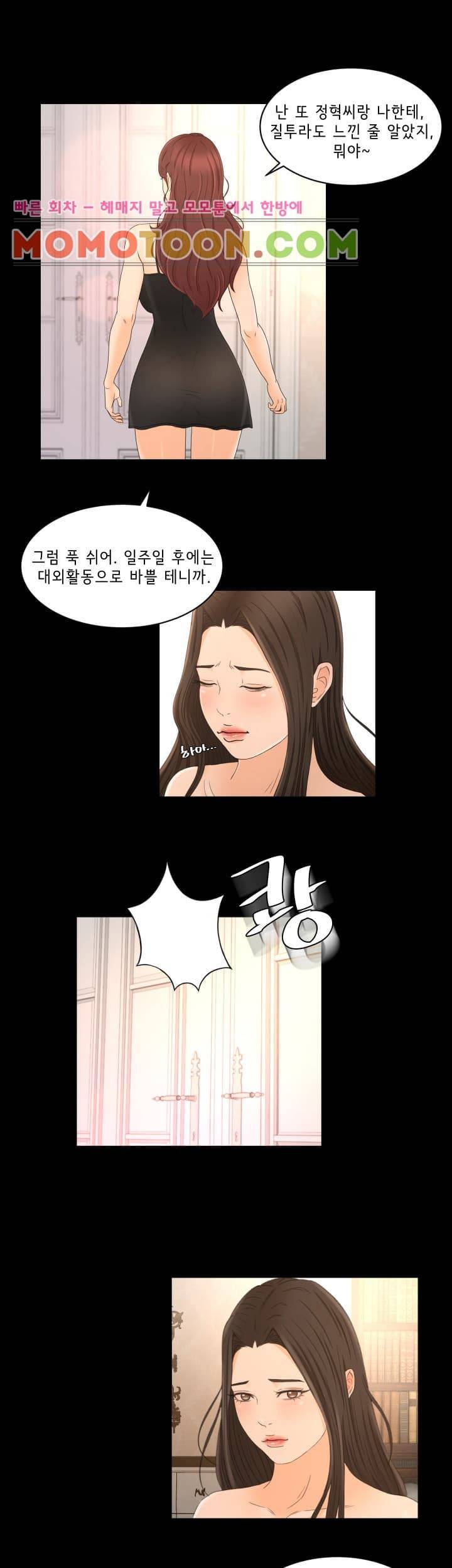 먹잇감 21화 12