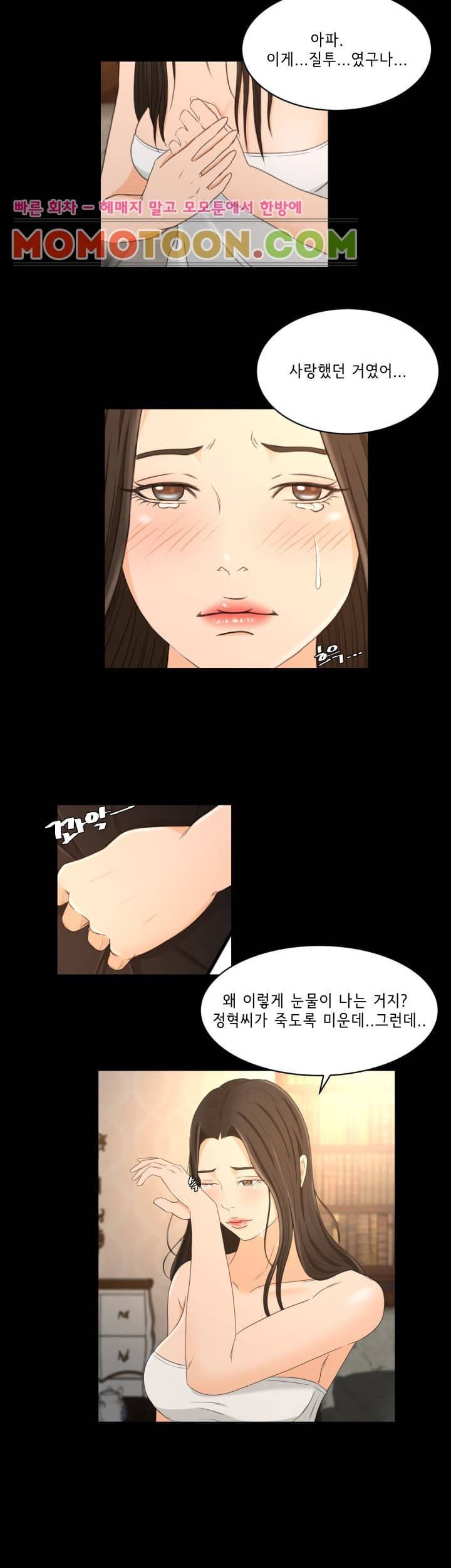 먹잇감 21화 13