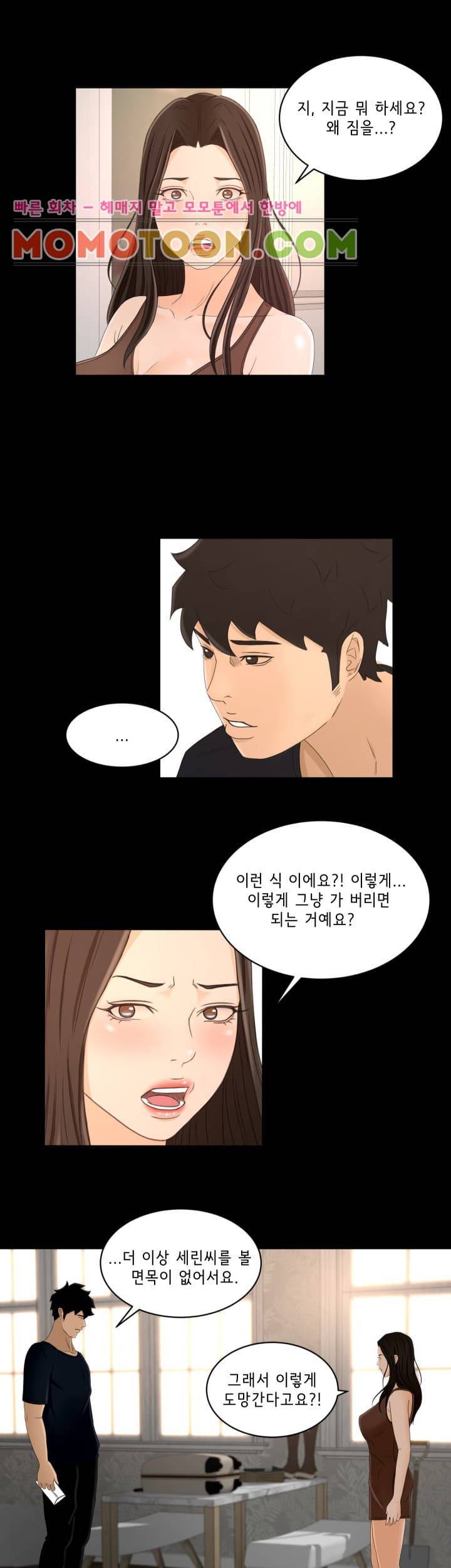 먹잇감 21화 16