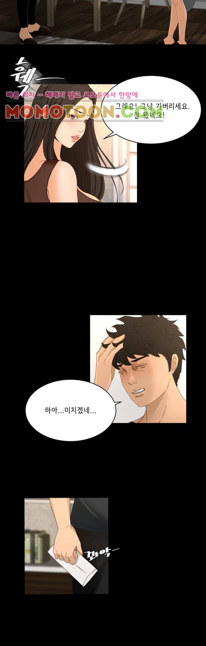 먹잇감 21화 17