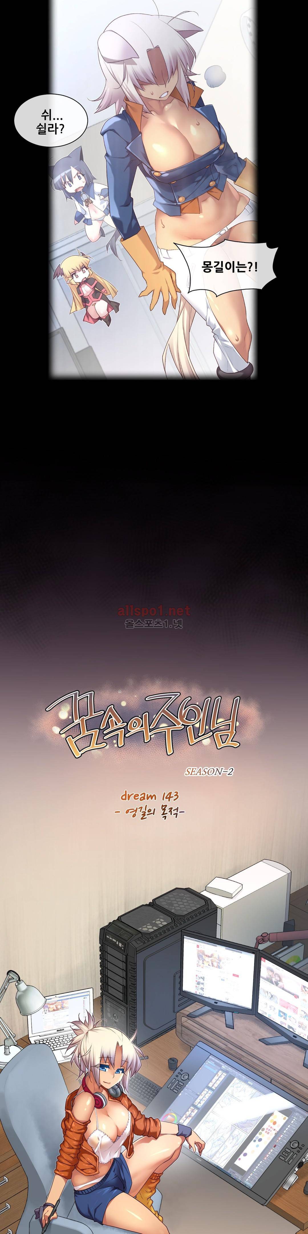 꿈속의 주인님 143화 3