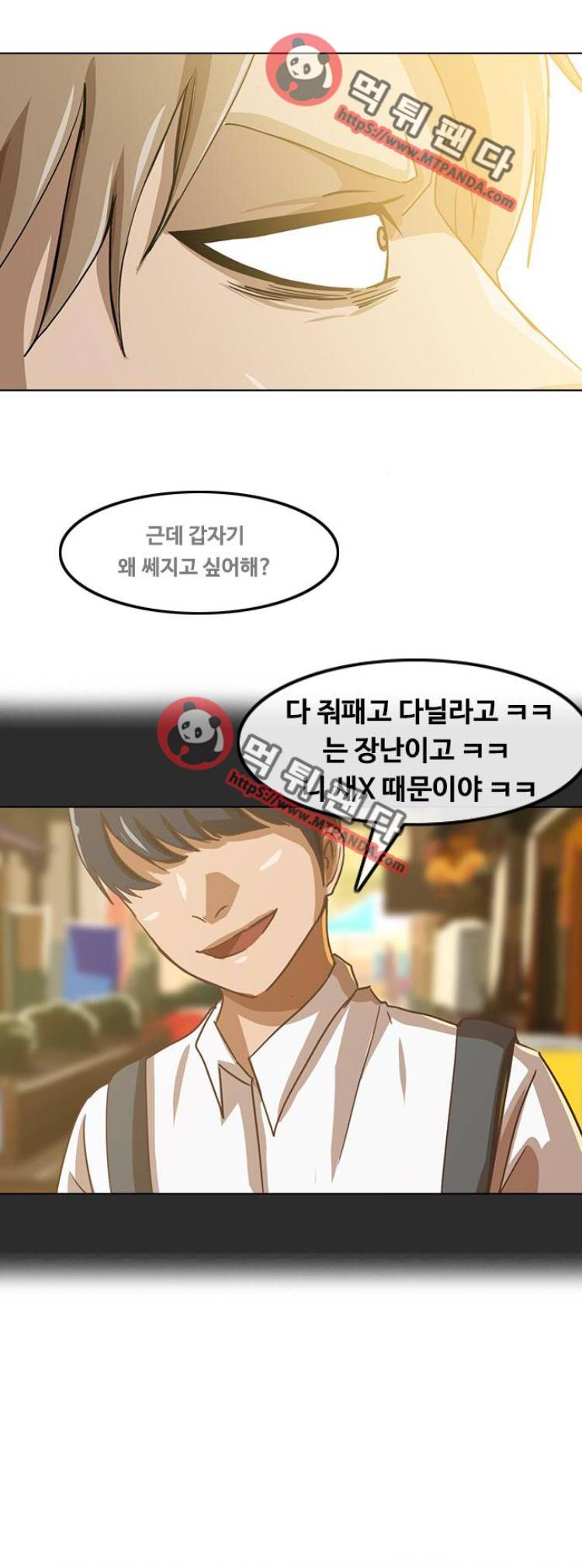 랜덤채팅의 그녀! 25화 - 확실한 한가지 1