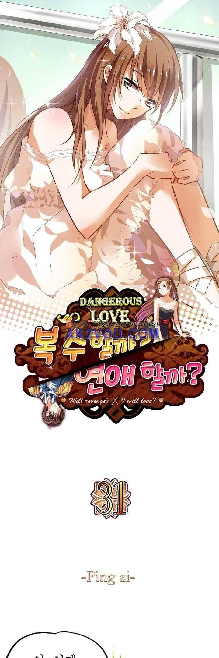 복수할까 연애할까 31화 1